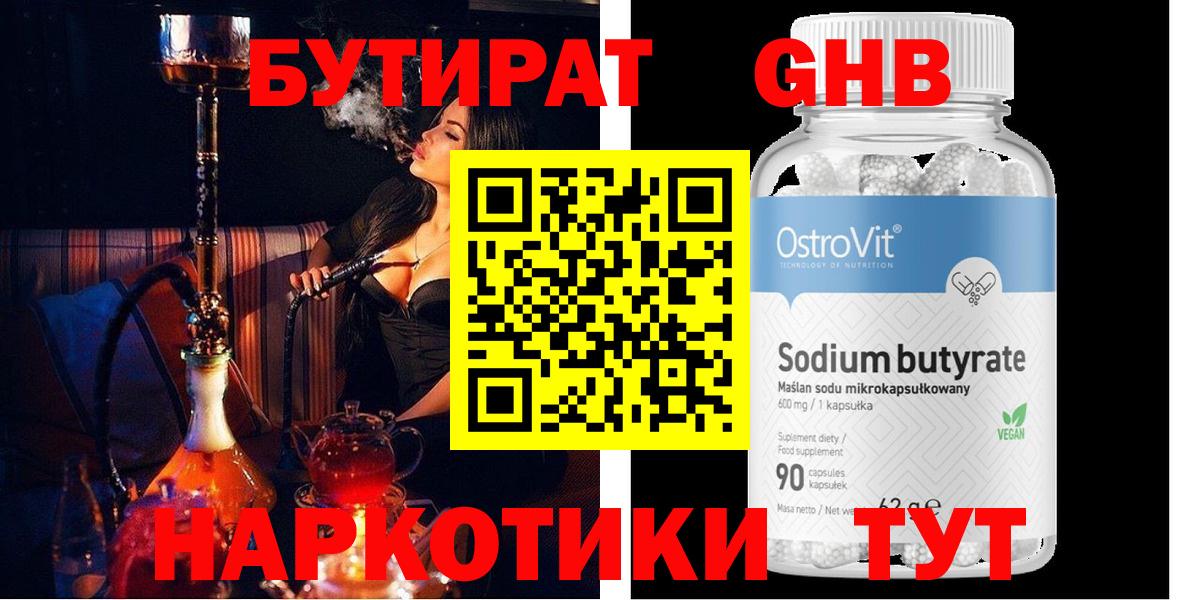 Татарск  БУТИРАТ бутандиол  Вход с VPN 