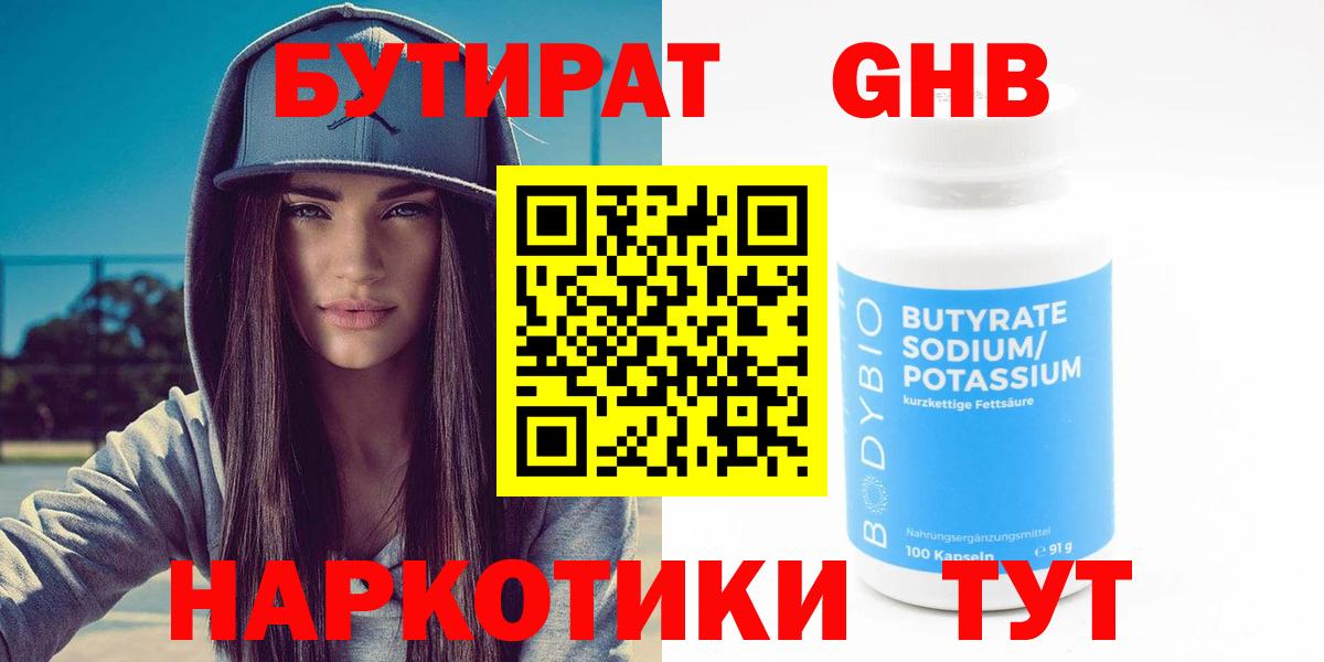 Бутират жидкий экстази Татарск