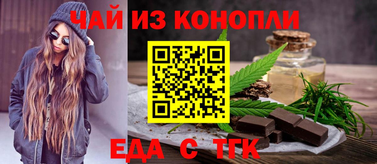 Печенье с ТГК конопля  Вход с VPN  Татарск 