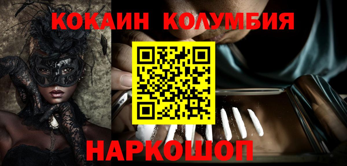КОКАИН Columbia  Вход с VPN  Кокаин Эквадор  Cocaine  Татарск 