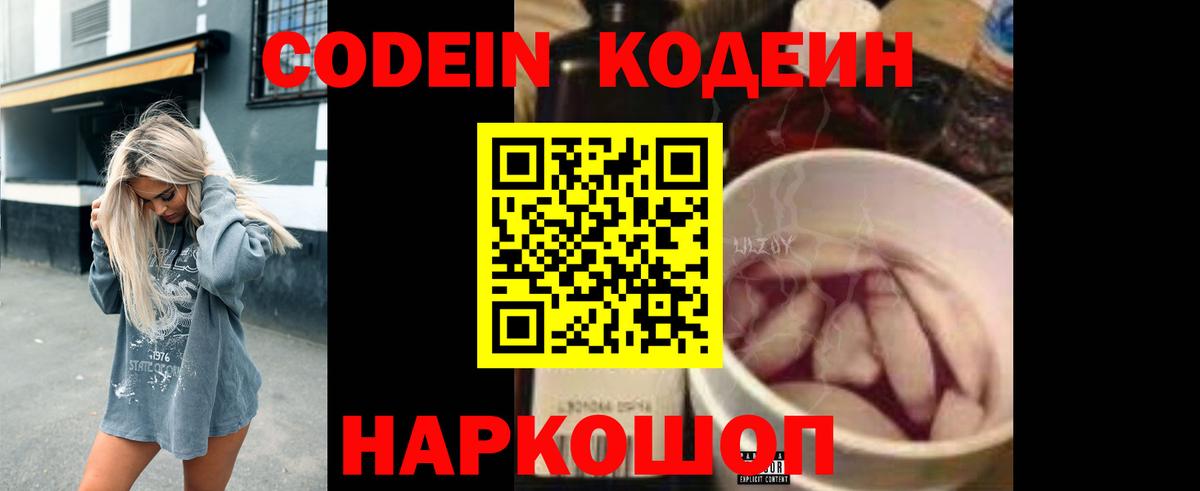 Татарск  Кодеиновый сироп Lean Purple Drank  Codein Purple Drank  Вход с VPN 