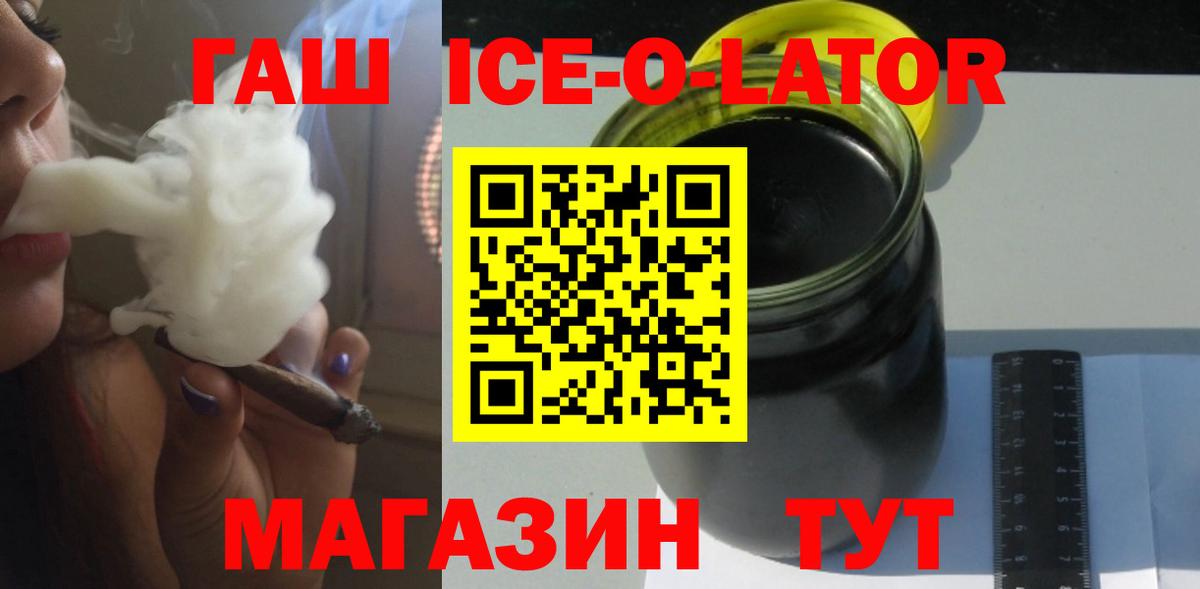 ГАШ  Вход с VPN  Гашиш убойный  Татарск  Гашиш ice o lator 