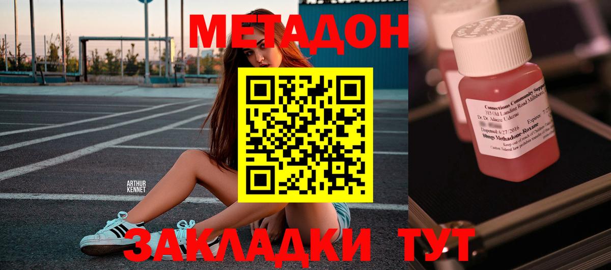 Метадон methadone Татарск